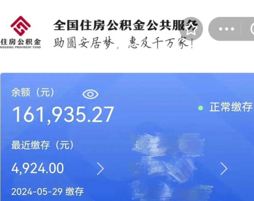 泸州辞职后取出公积金（辞职后公积金取出来）